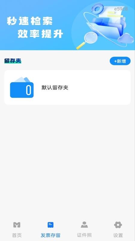 电子税务发票通app截图2