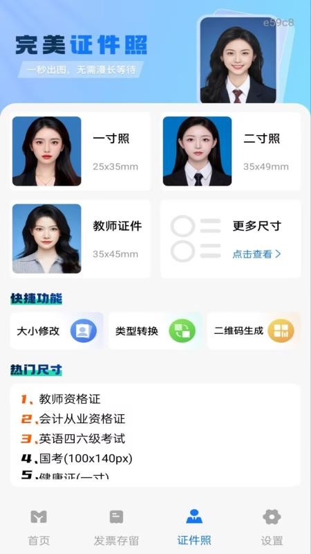 电子税务发票通app截图1