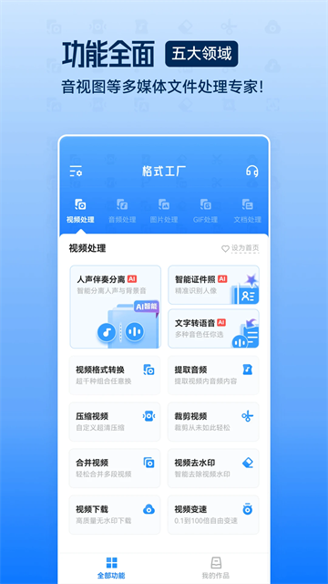 格式工厂永久免费版截图1