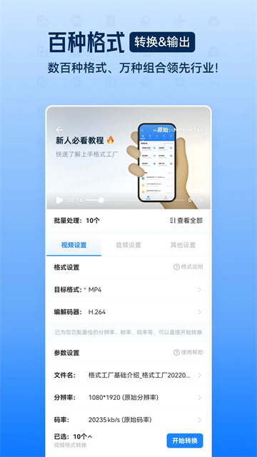 格式工厂永久免费版截图2
