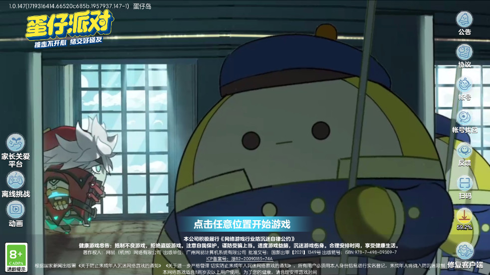 蛋仔派对2024官方版