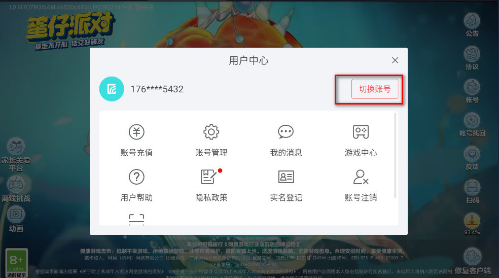 蛋仔派对2024官方版