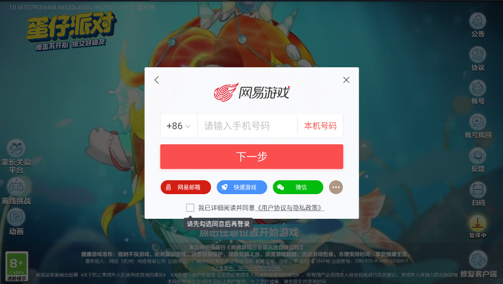 蛋仔派对2024官方版