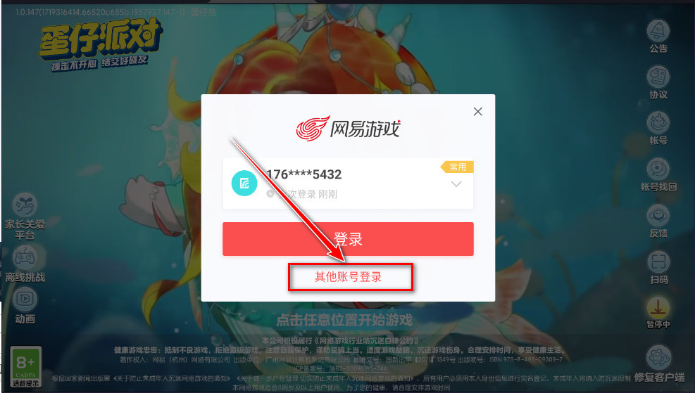 蛋仔派对2024官方版