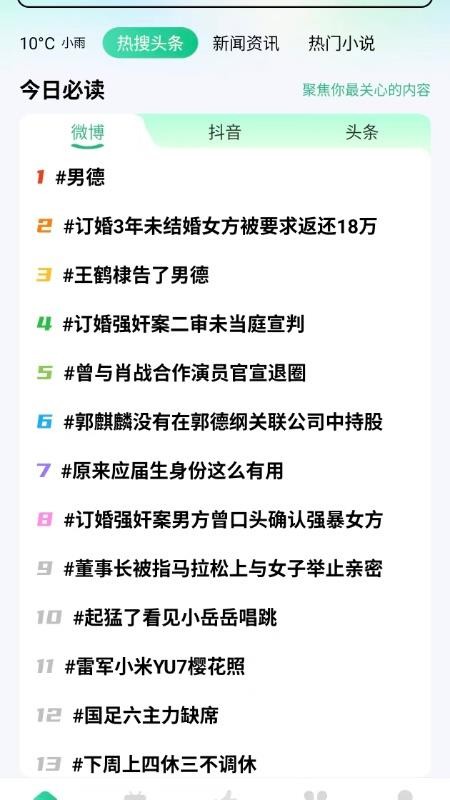 悟咖浏览器app截图4