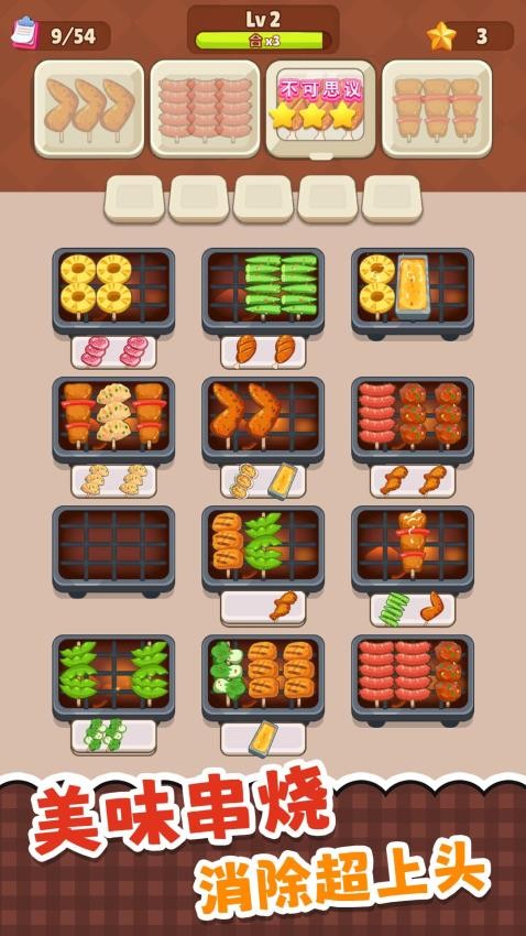 超级干饭人游戏截图1