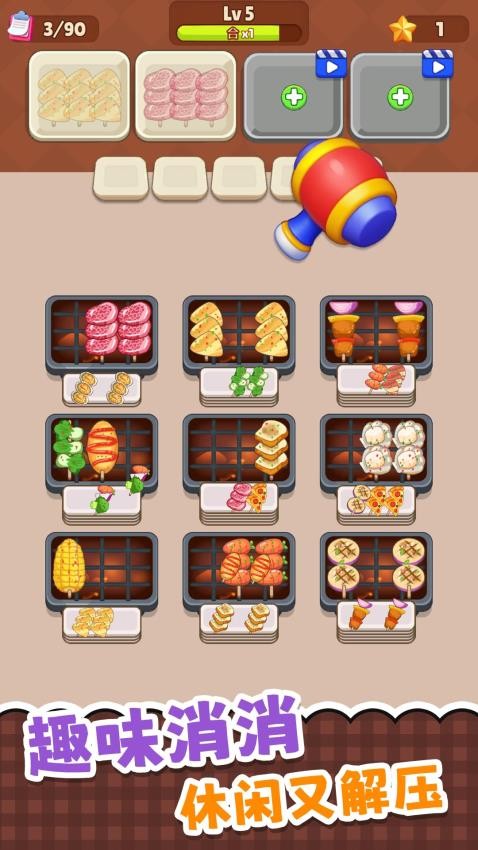 超级干饭人游戏截图4