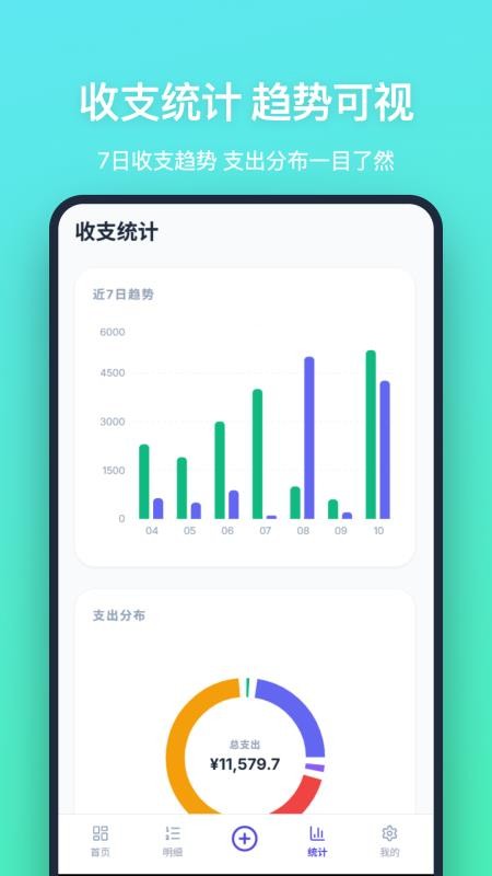 店铺记账app截图1