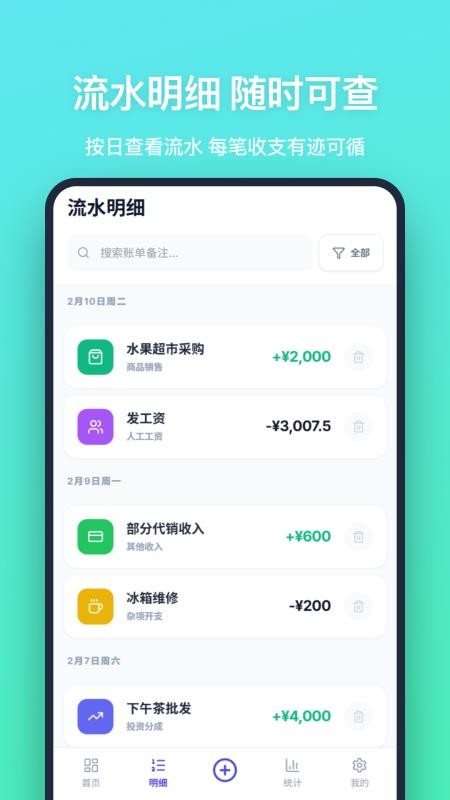 店铺记账app截图2