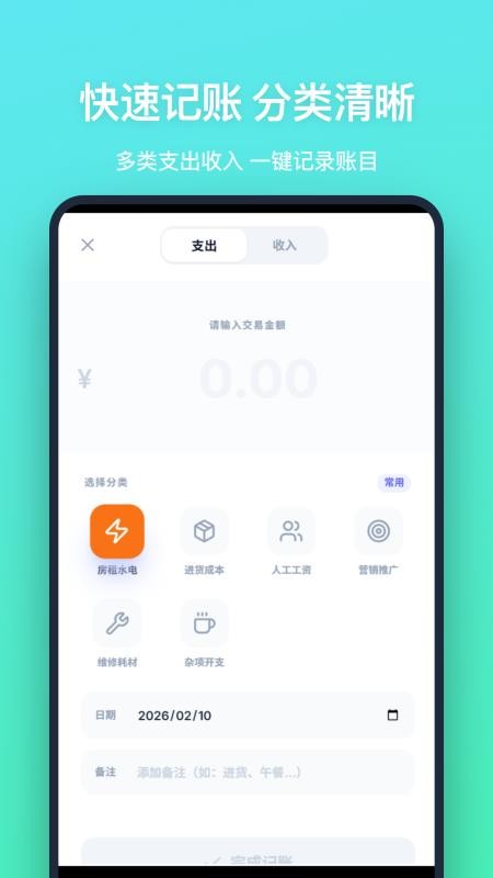 店铺记账app截图3