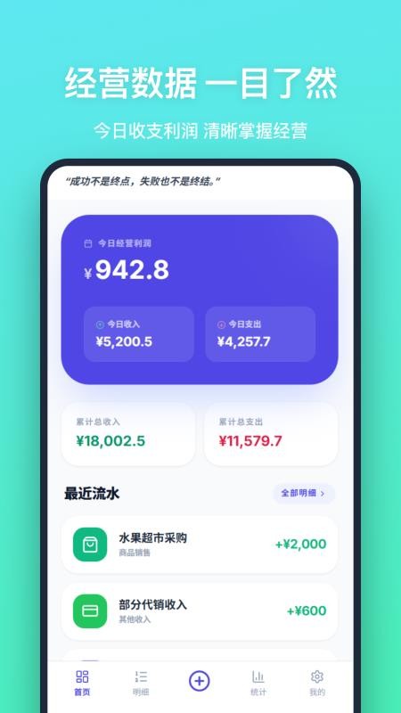 店铺记账app截图4
