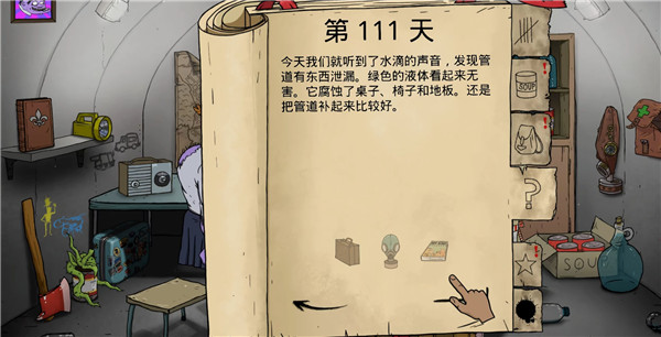 60秒避难所
