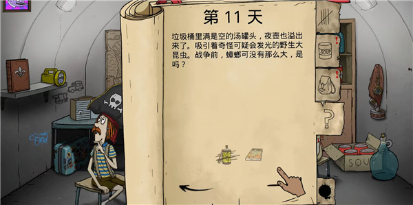 60秒避难所