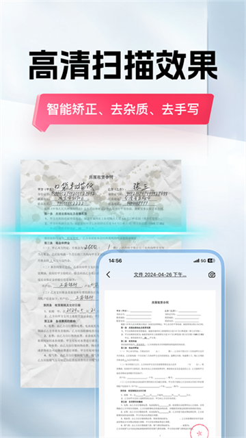 口袋扫描仪免费版截图1