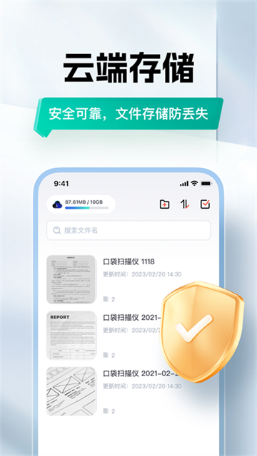 口袋扫描仪免费版截图3