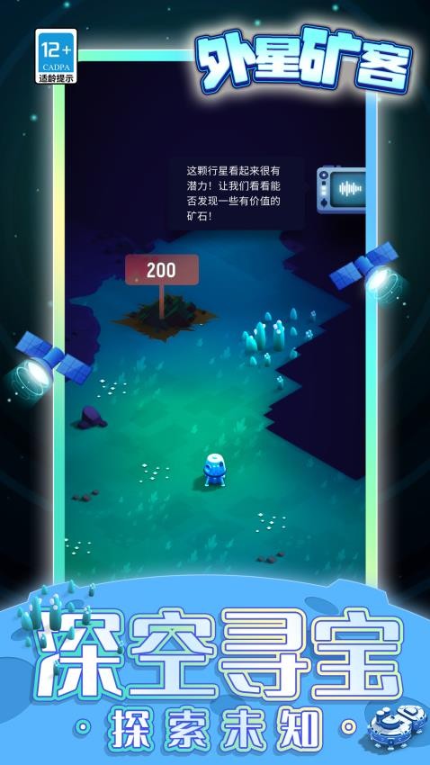 外星矿客游戏截图2