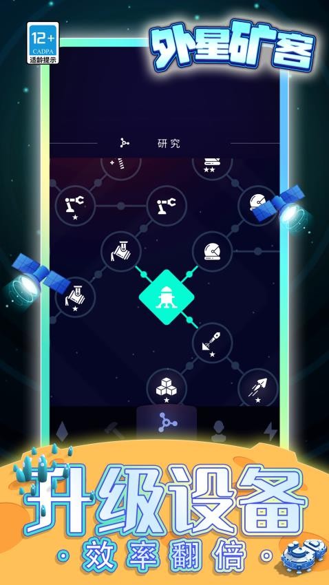 外星矿客游戏截图1