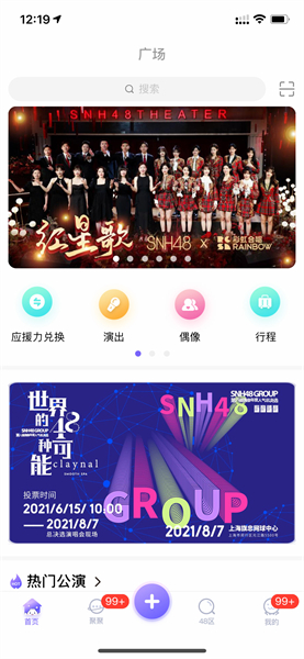 口袋48成员版截图2
