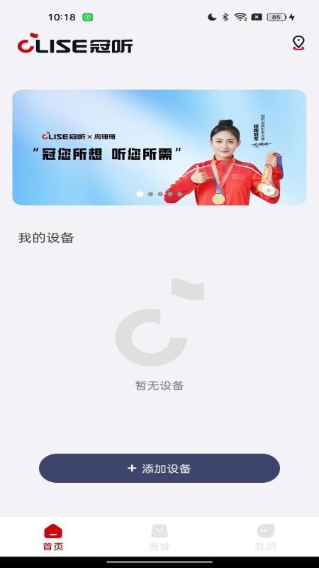 冠听app截图5