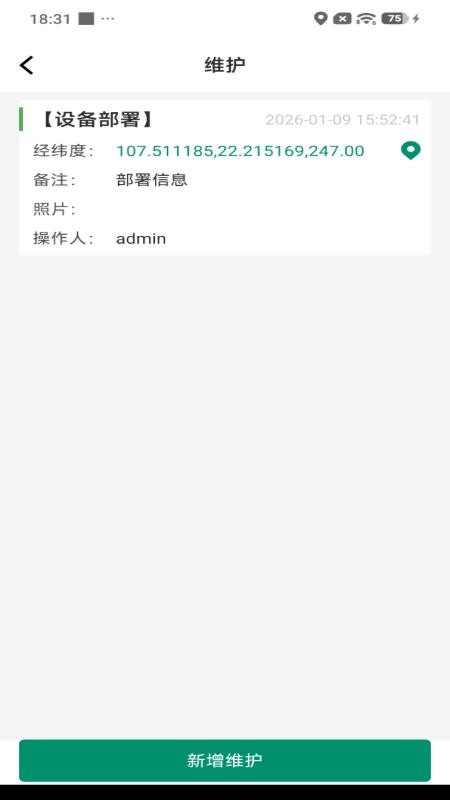 司风助手app截图1