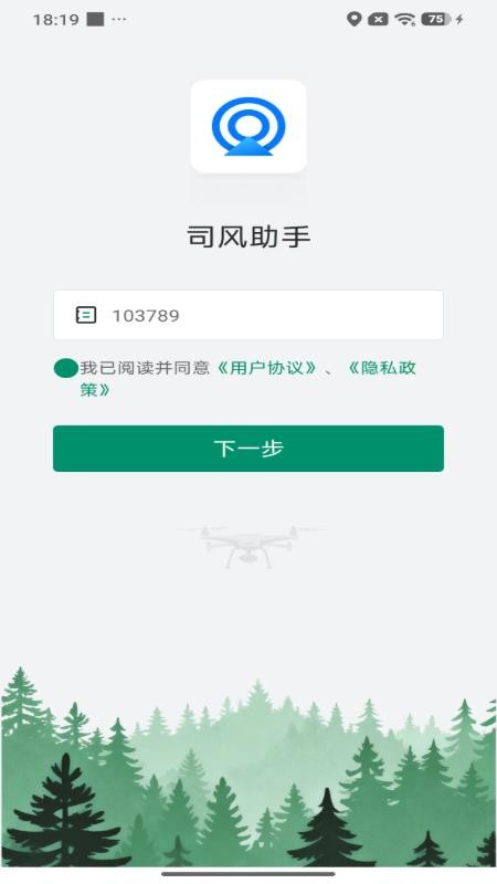 司风助手app截图5