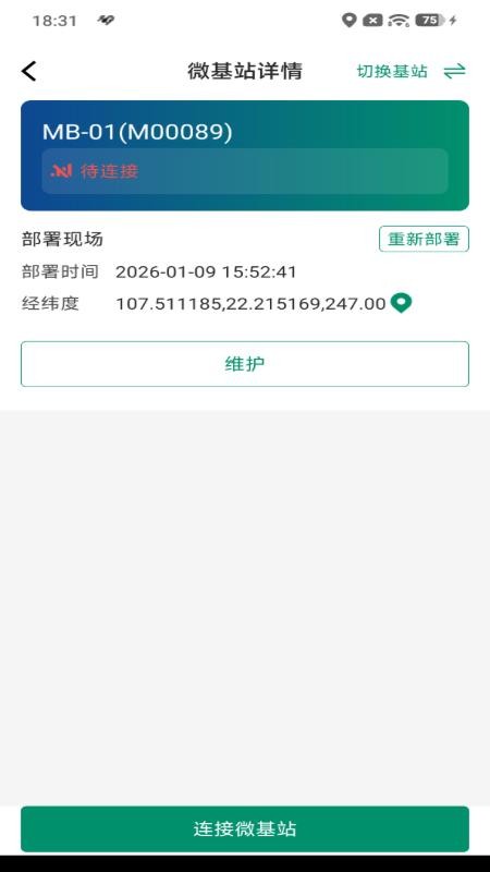 司风助手app截图2