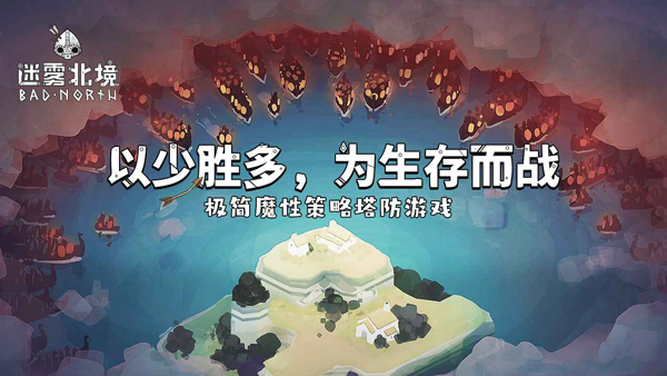 绝境北方（Bad North）截图1