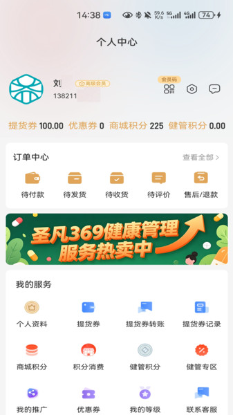 圣凡三六九截图2