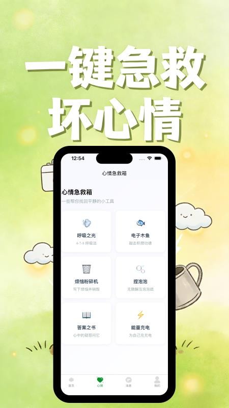 情绪森林岛app截图1