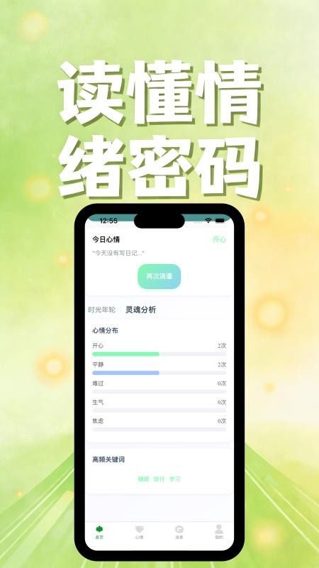 情绪森林岛app截图2
