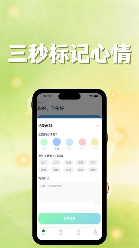 情绪森林岛app截图3