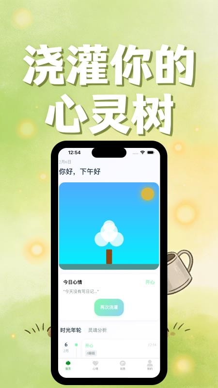情绪森林岛app截图4