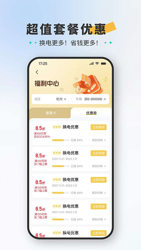易易换电官方版