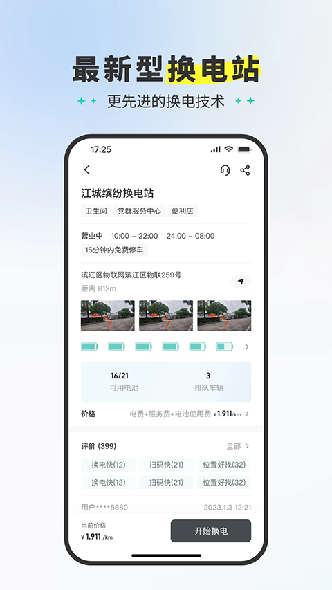 易易换电官方版