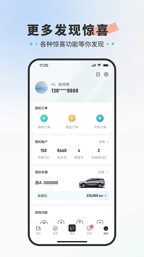 易易换电官方版