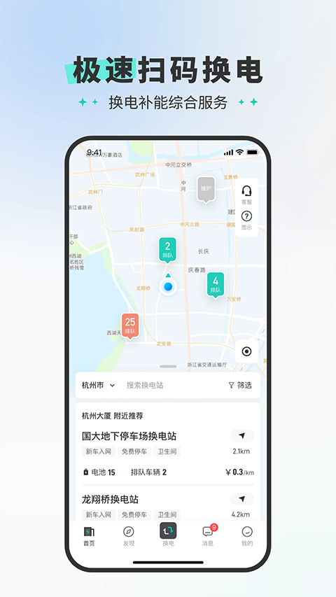 易易换电官方版