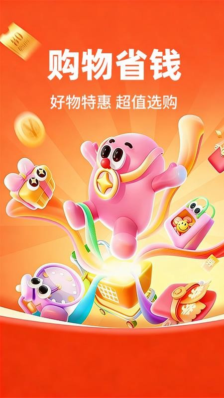 购物特惠淘商城app截图4