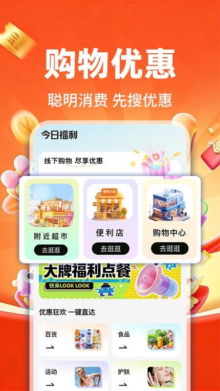 购物特惠淘商城app截图1
