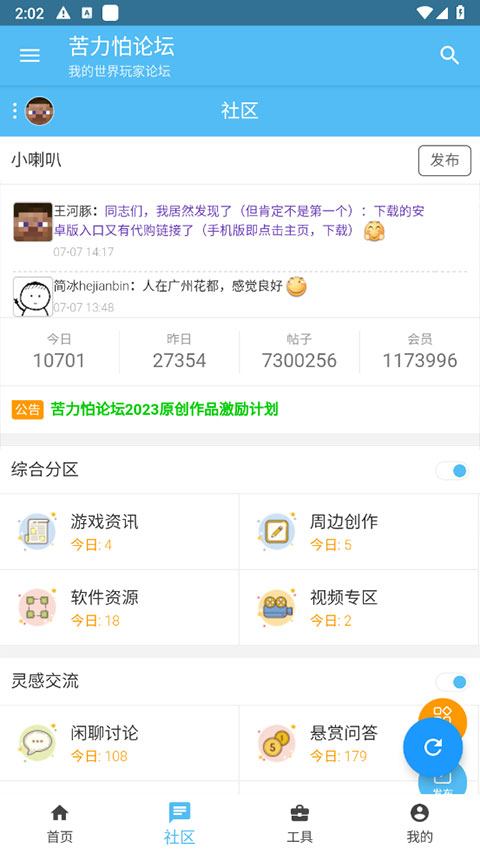 我的世界苦力怕论坛截图3