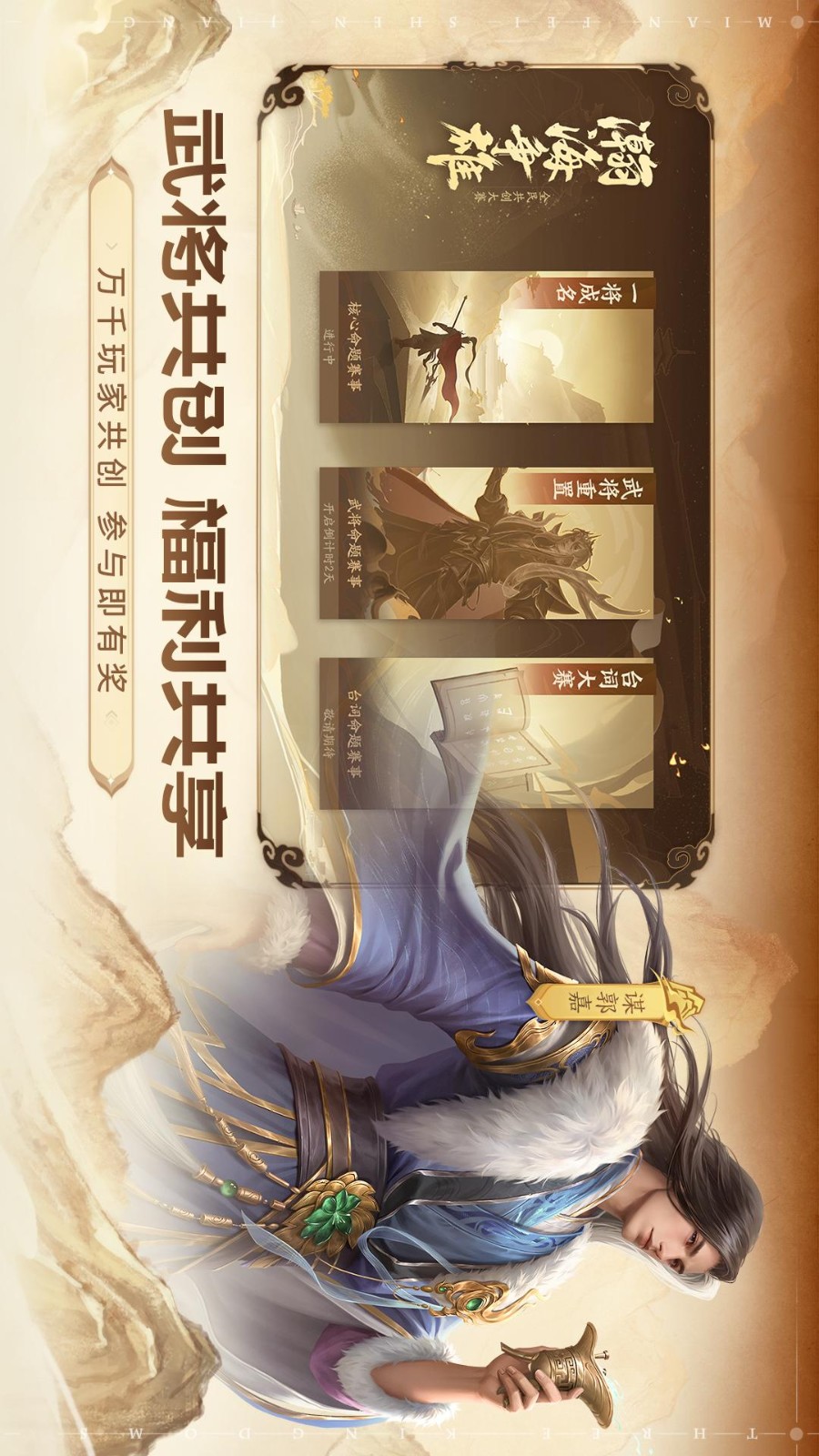 三国杀一将成名官网版截图3