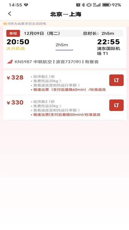 航旅出行安卓版截图1