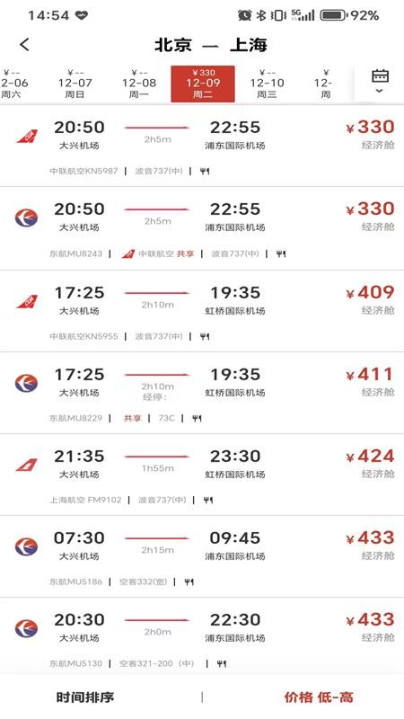 航旅出行安卓版截图3