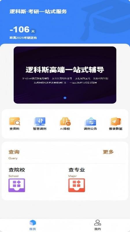 逻科斯app截图5