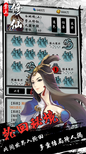 掌上修仙手游截图4