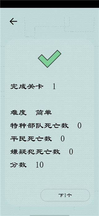 特种战术中文版