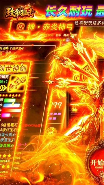 致命狙击(攻速传奇日送188)截图1