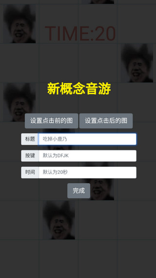 吃掉蔡徐坤(新概念音游)截图2