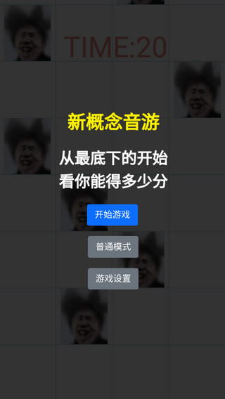 吃掉蔡徐坤(新概念音游)
