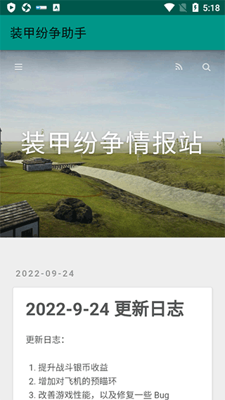 装甲纷争助手截图4