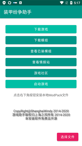 装甲纷争助手截图2
